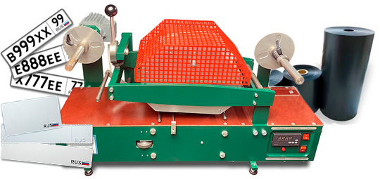 Оборудование по изготовлению номерных знаков Оборудование по изготовлению номерных знаков